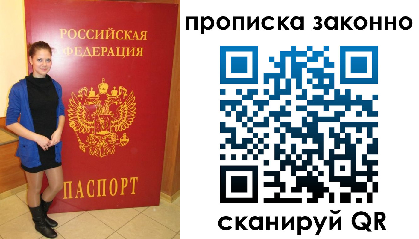 прописка в квартире в Унече
