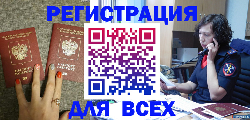 прописка для работы в Унече
